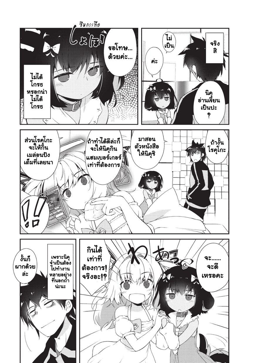 Lazy Dungeon Master ดันเจี้ยนมาสเตอร์ผู้ไม่อยากทำงานอย่างที่สุด 4-4