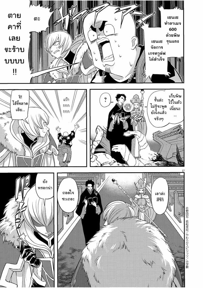 Isekai Shikkaku 7-7