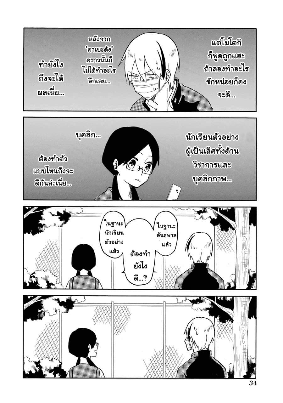 Modokidomo นักเรียนดีเด่นกับอันธพาลจอมปลอม 2-2