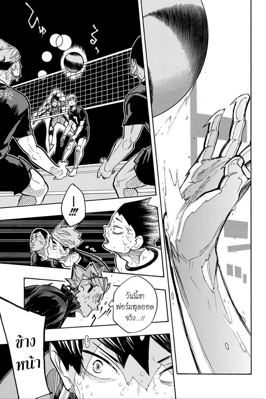 Haikyuu!! 286-ภัยคุกคาม