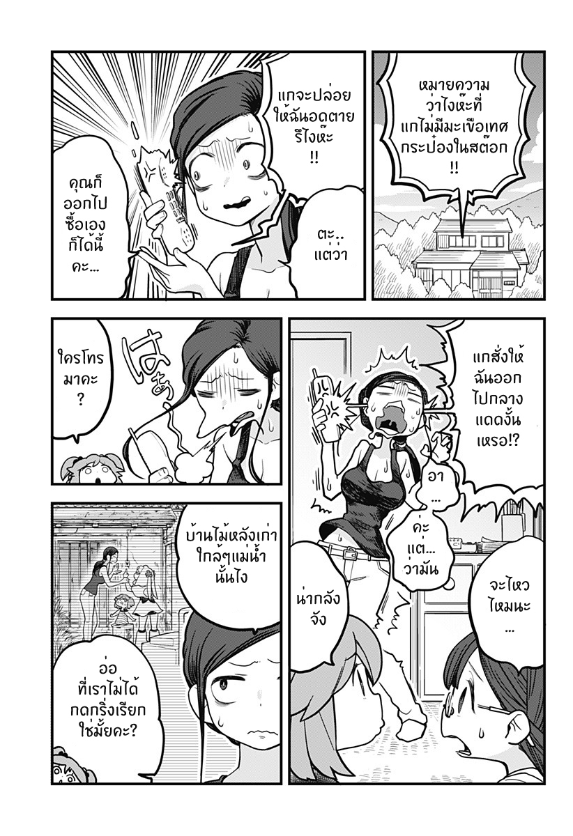 Tokedase! Mizore-chan 11-11