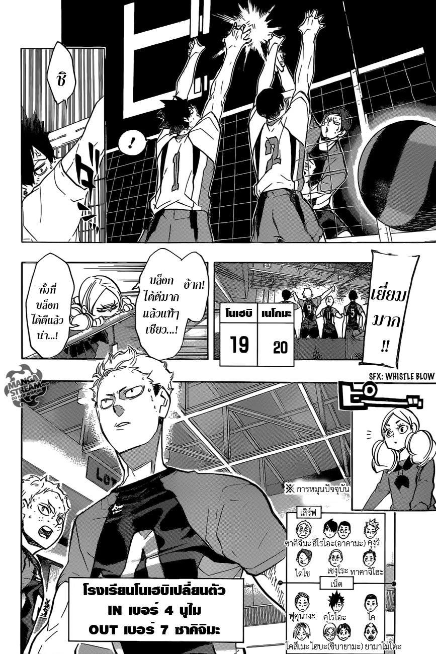 Haikyuu!! 203-กระแสลมที่พัดพา
