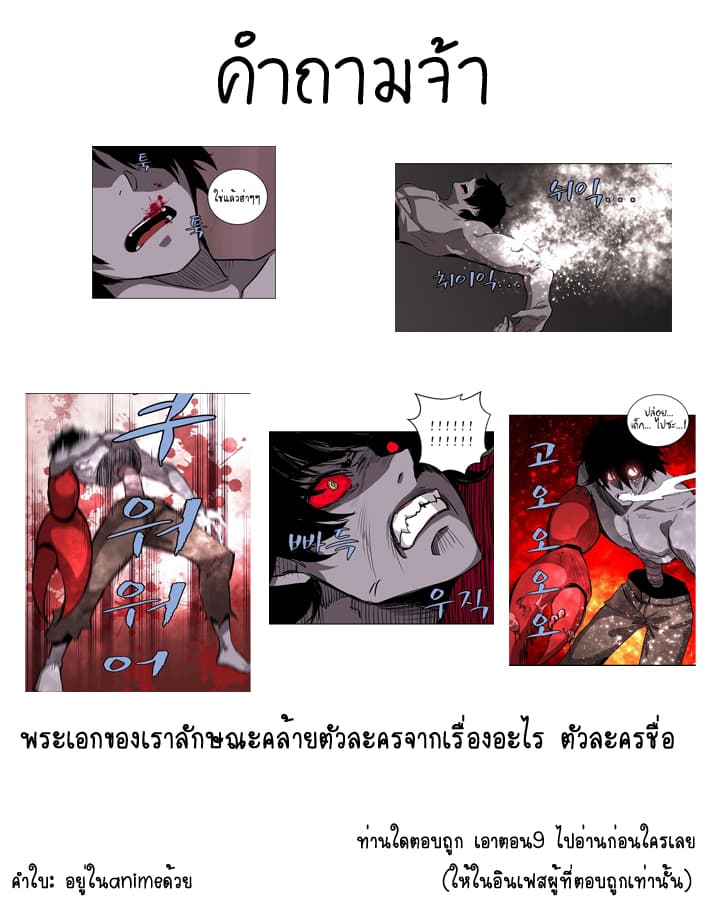 The Dungeon Master 8-8