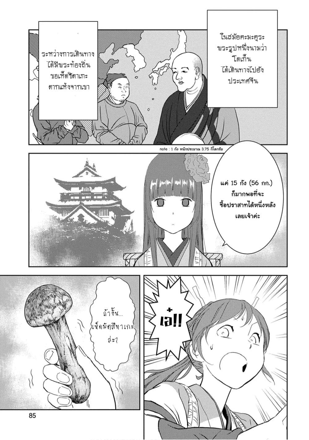 Sengoku Komachi Kuroutan: Noukou Giga 8-การเพาะปลูก