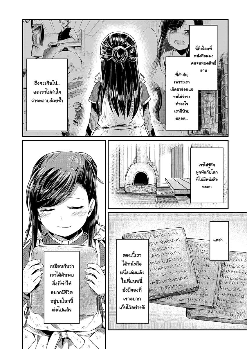 Honzuki no Gekokujou 10-ออกผจญภัยสู่ป่าครั้งแรก