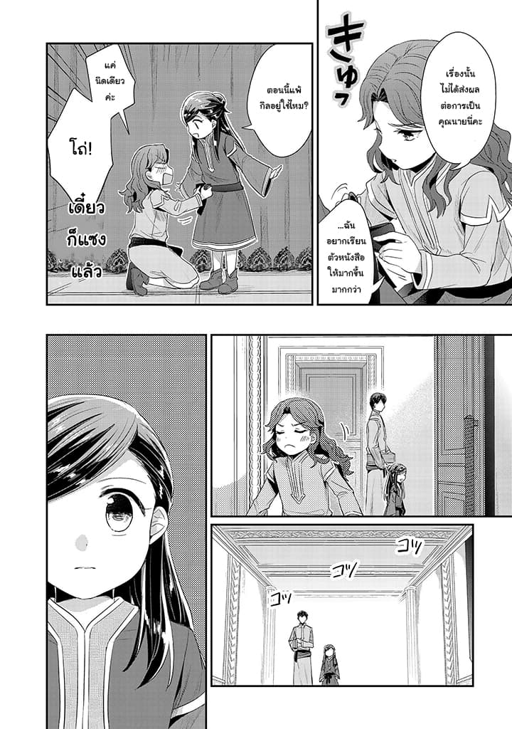 Honzuki no Gekokujou: Part 2 14-เตรียมการเทศกาลดวงดาว