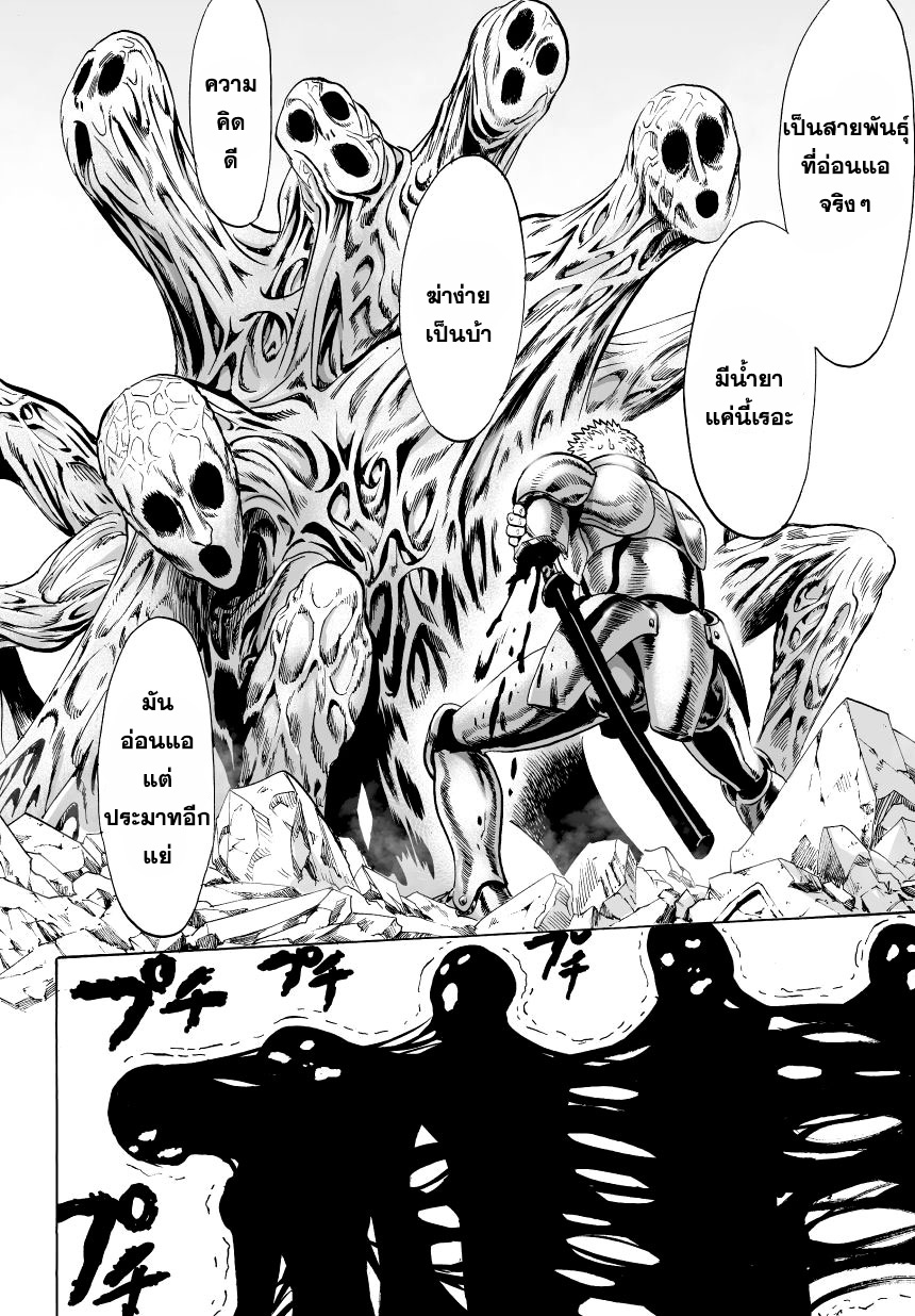 One Punch Man 31-จากอวกาศ