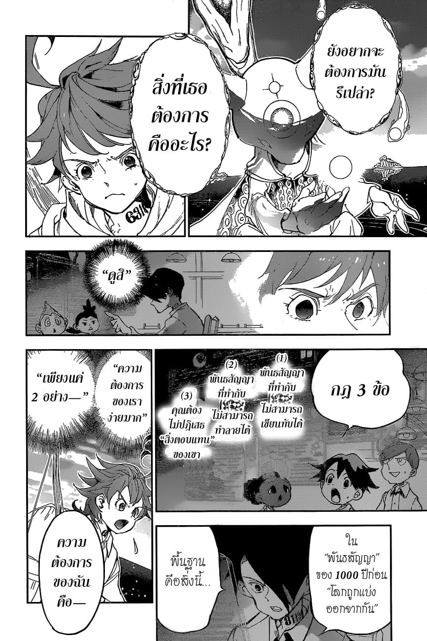 The Promised Neverland 142-"พันธสัญญา"จากหนึ่งพันปีก่อน (2)