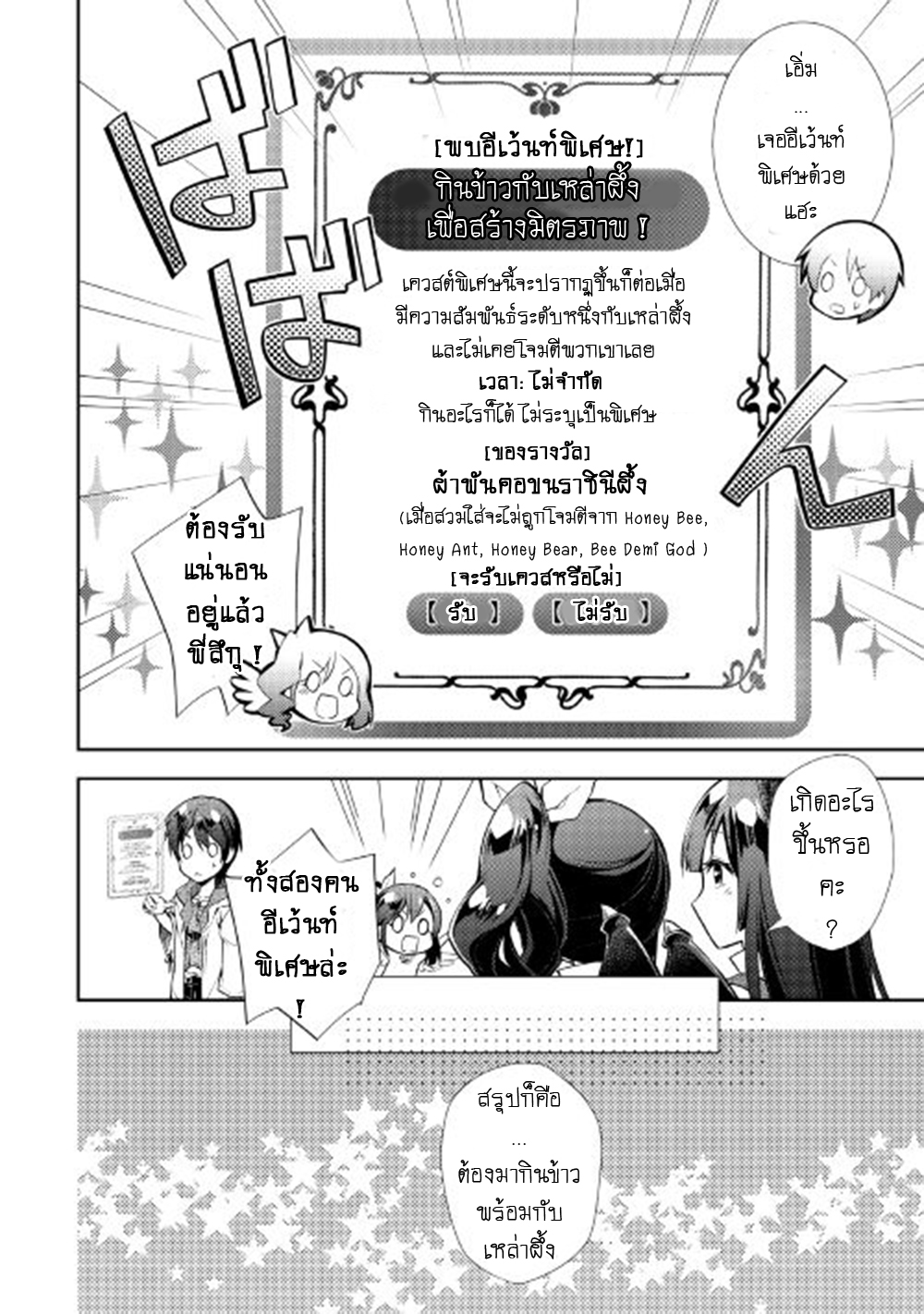 Nonbiri VRMMOki 11-ลองทำเควสพิเศษกัน