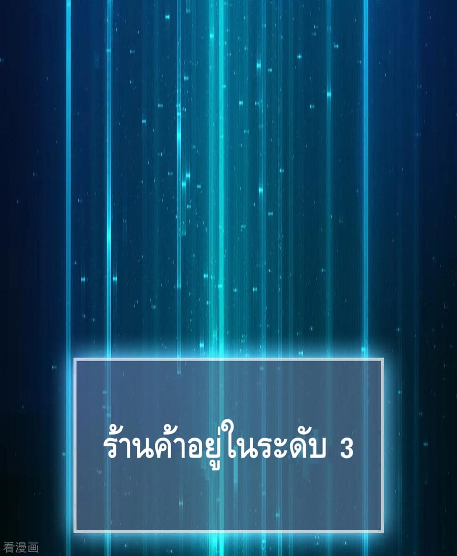 Become God Merchant in The Other World ข้ามต่างโลกเพื่อเป็นพ่อค้าเทพสุดมั่งคั่ง 38-38