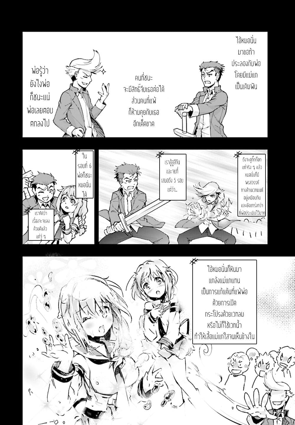 Kenshi o Mezashite Nyugaku Shitanoni Maho Tekisei 9999 Nandesukedo!? 11-ที่บ้านไม่ชอบค่ะ
