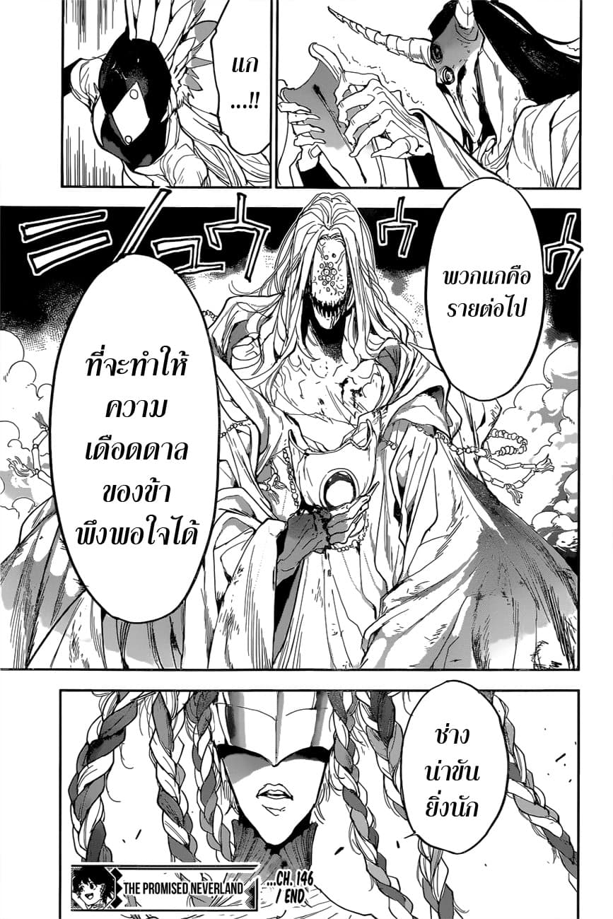 The Promised Neverland 146-ศึกตัดสินที่นครหลวง