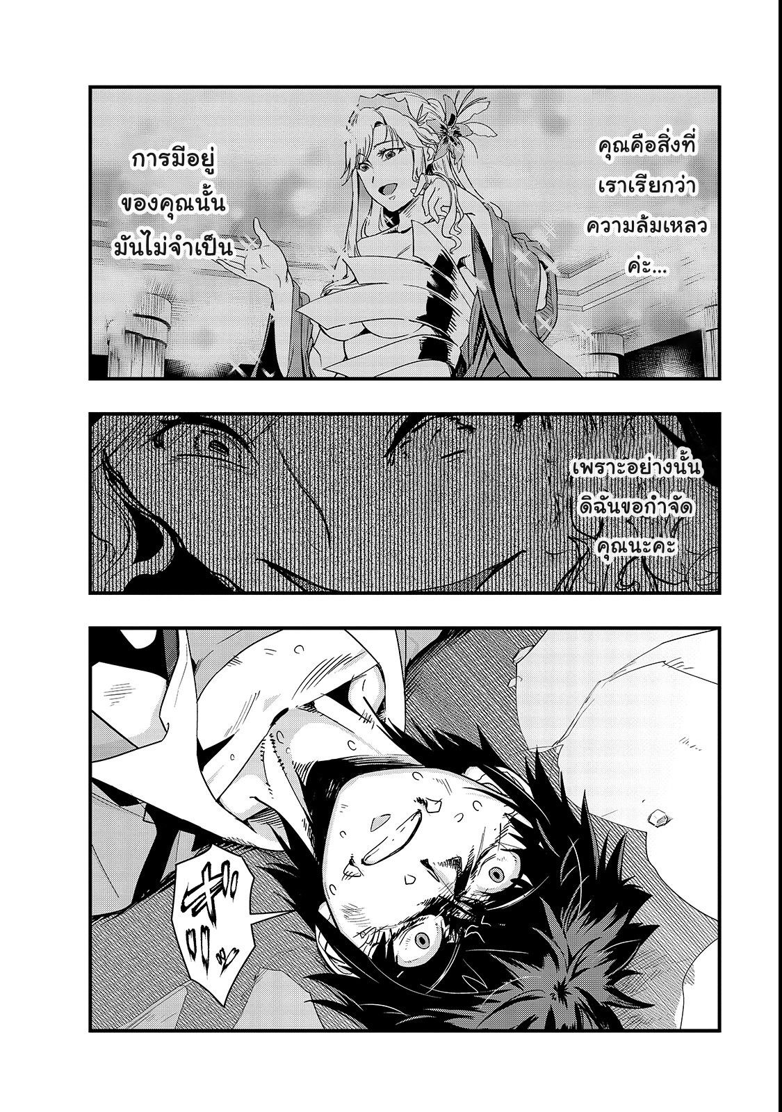Hazure Waku no Joutai Ijou Skill de Saikyou ni Natta Ore ga Subete wo Juurin Suru made 2-ซากปรักหักพัง