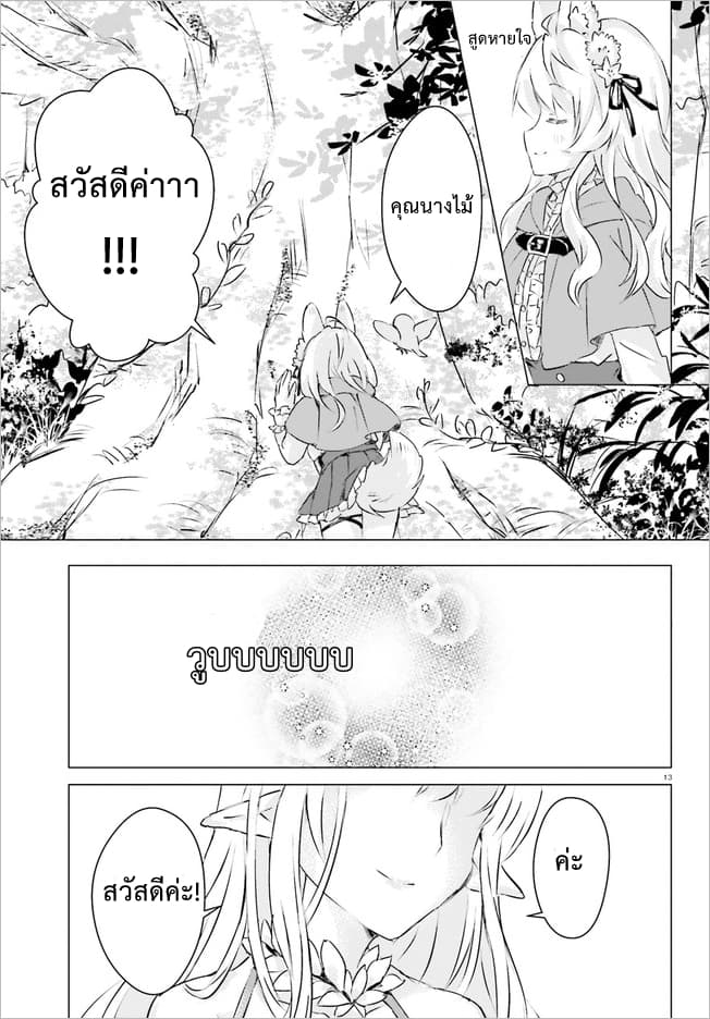 Chiisana Mori no Ookami-chan 2-2