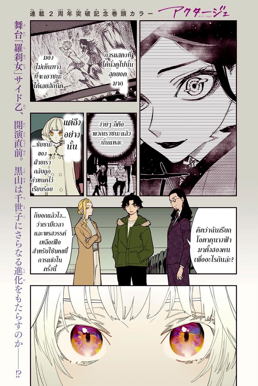 ACT-AGE 101-GO