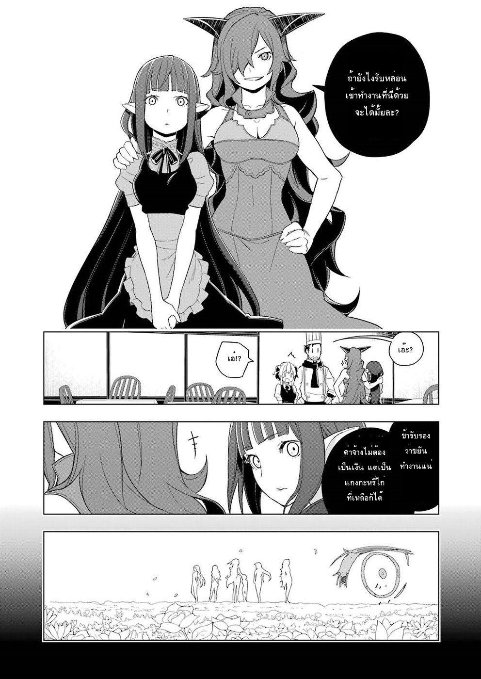 Isekai Shokudou ร้านอาหารต่างโลก 11-ข้าวแกงกะหรี่อีกครั้ง