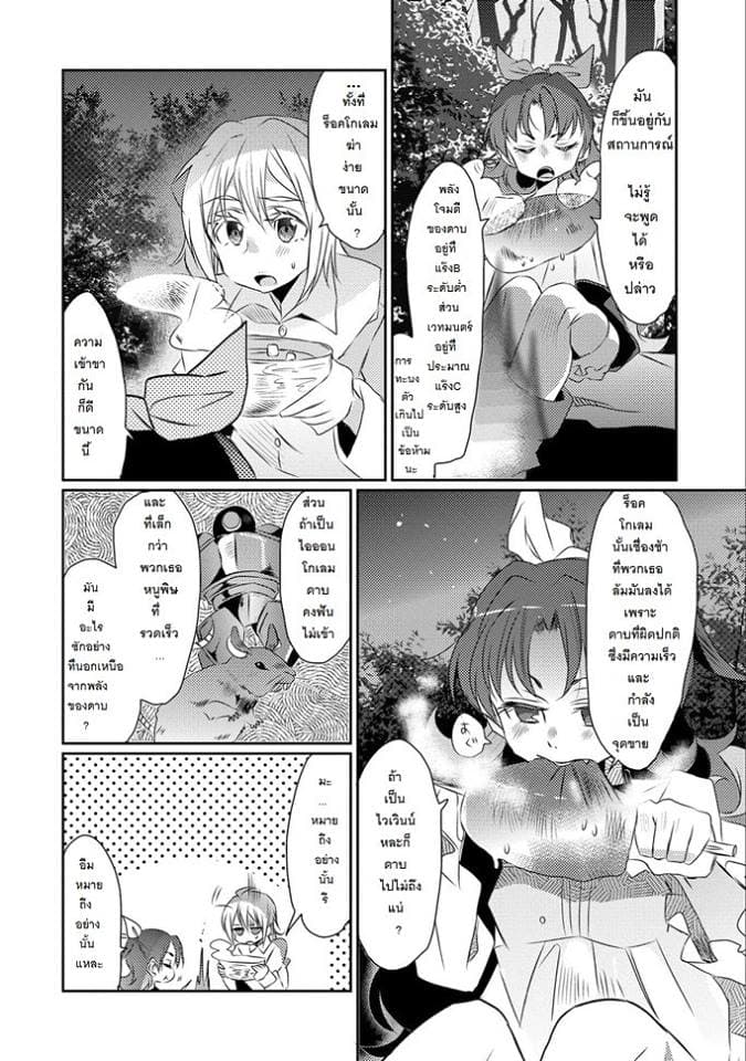 Watashi, Nouryoku wa Heikinchi de tte Itta yo ne! 14-14