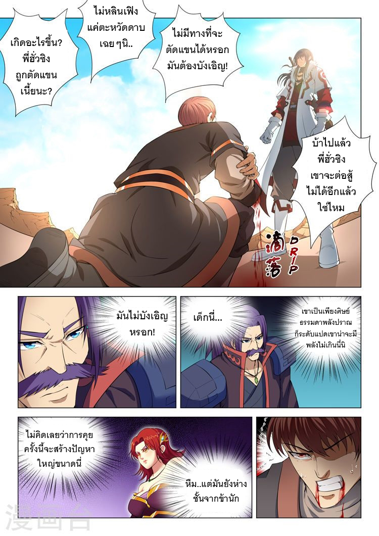 God of Martial Arts 32-32