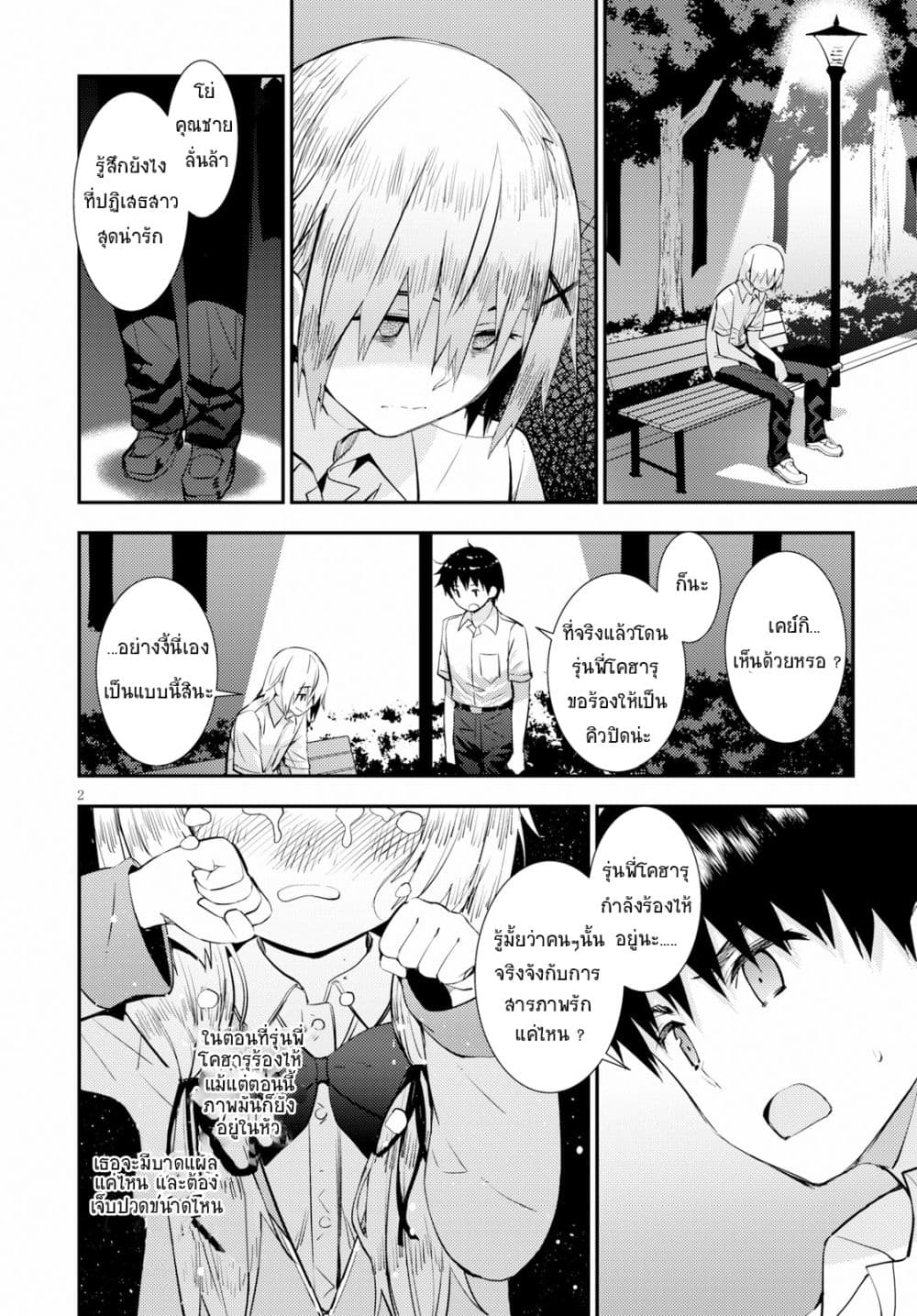 Kawaiikereba Hentai demo Suki ni Natte Kuremasu ka? 19-19