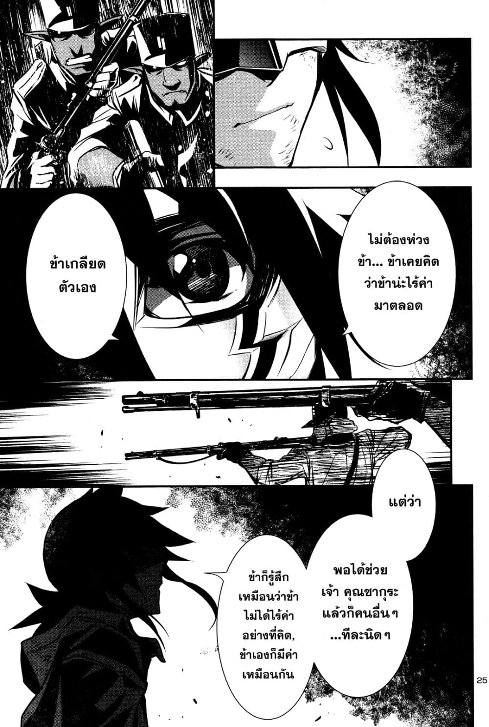 Shinju no Nectar หยาดแห่งธาริณี 16-เลือดเงือก