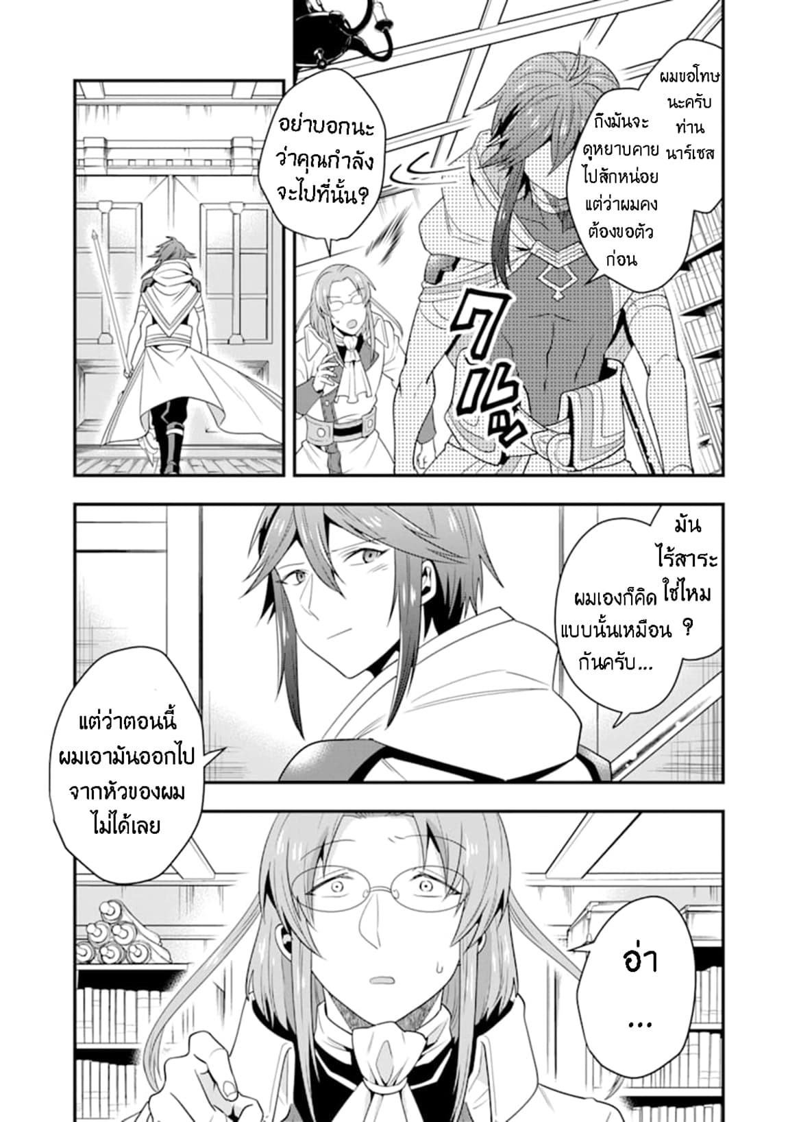 Kouryakuhon o Kushi Suru Saikyou no Mahoutsukai ~< meirei sa sero > to wa Iwa Senai Oreryuu Mao Tobatsu Saizen Ruuto ~ 8-8