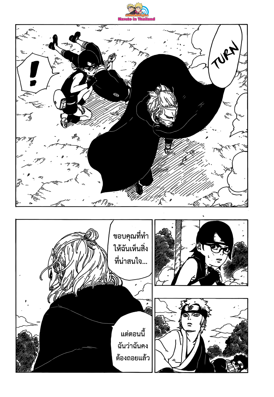 Boruto 23-คามะ