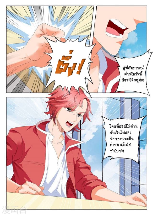 Tian Cai Gao Shou จ้าวอัจฉริยะ 1-1