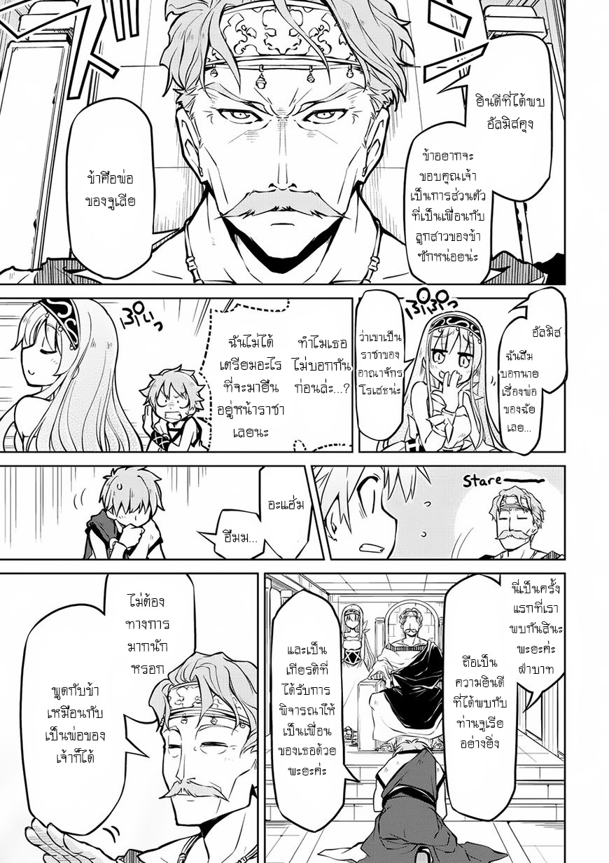 Isekai Kenkokuki ตำนานจักรพรรดิศักดิ์สิทธิ์ 9-9