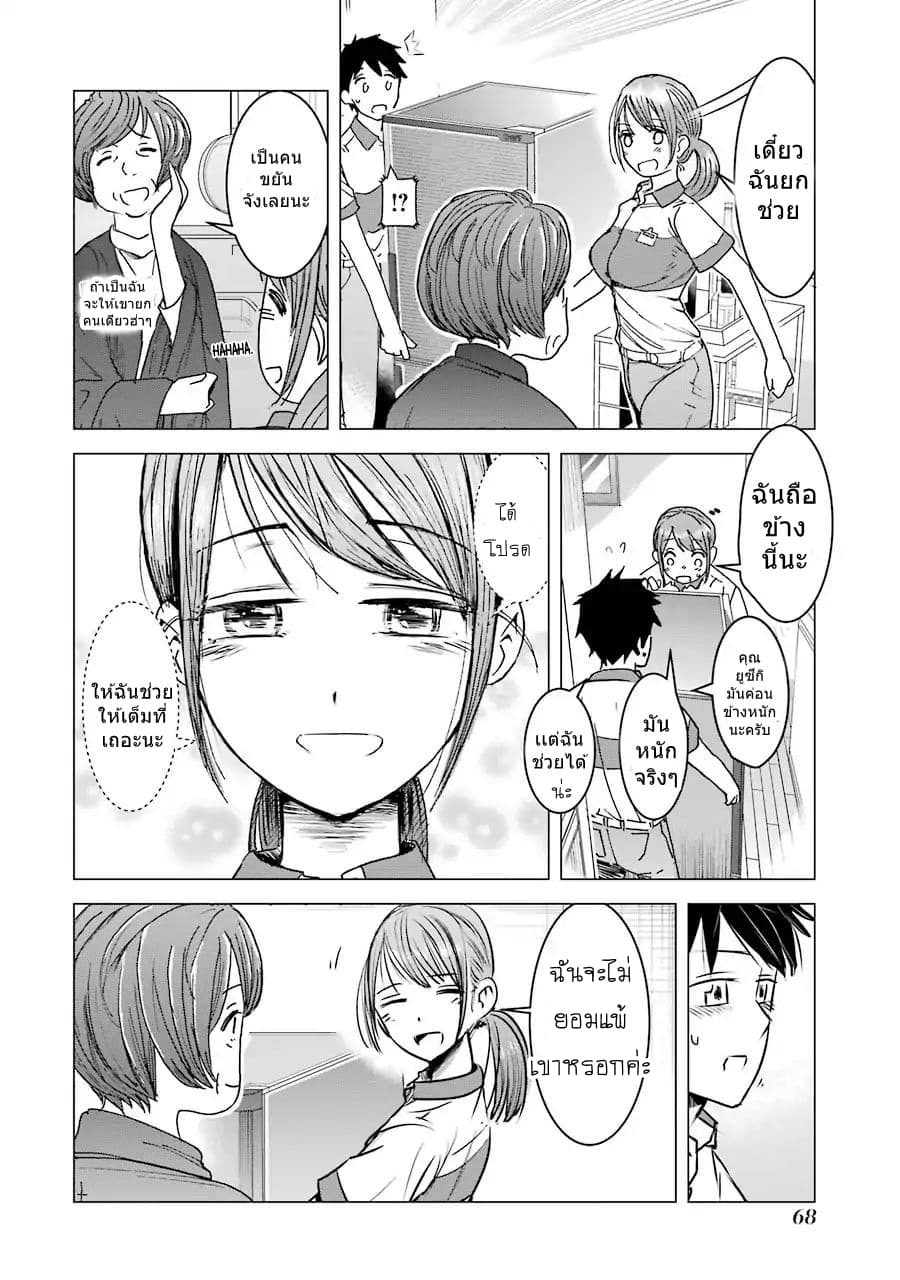 I Want Your Mother to Be with Me! แม่นายฉันขอนะ! 3-3
