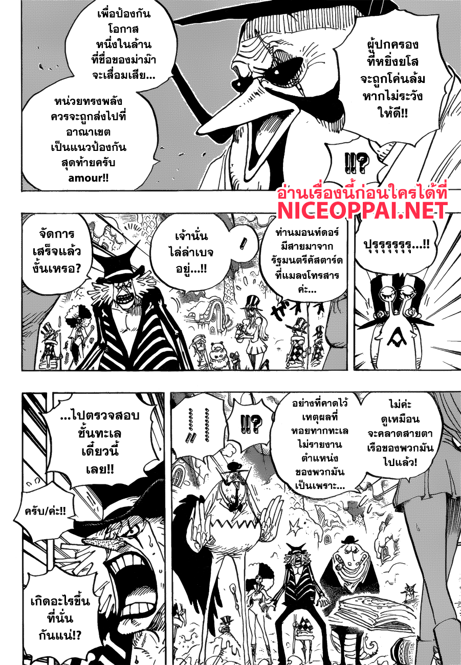 One Piece 882-นอกเหนือความคาดหมายของสี่จักรพรรดิ