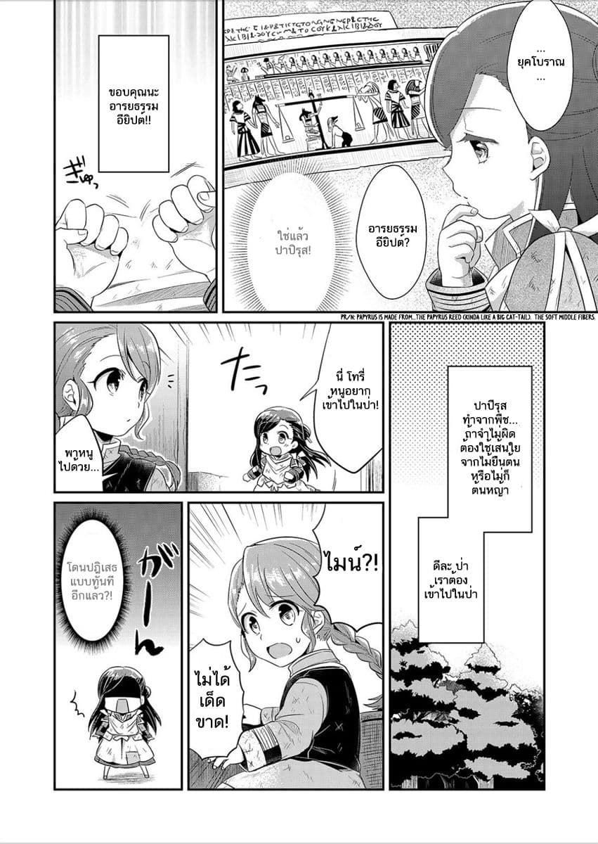 Honzuki no Gekokujou 4-เคารพในอารยธรรมอียิปต์