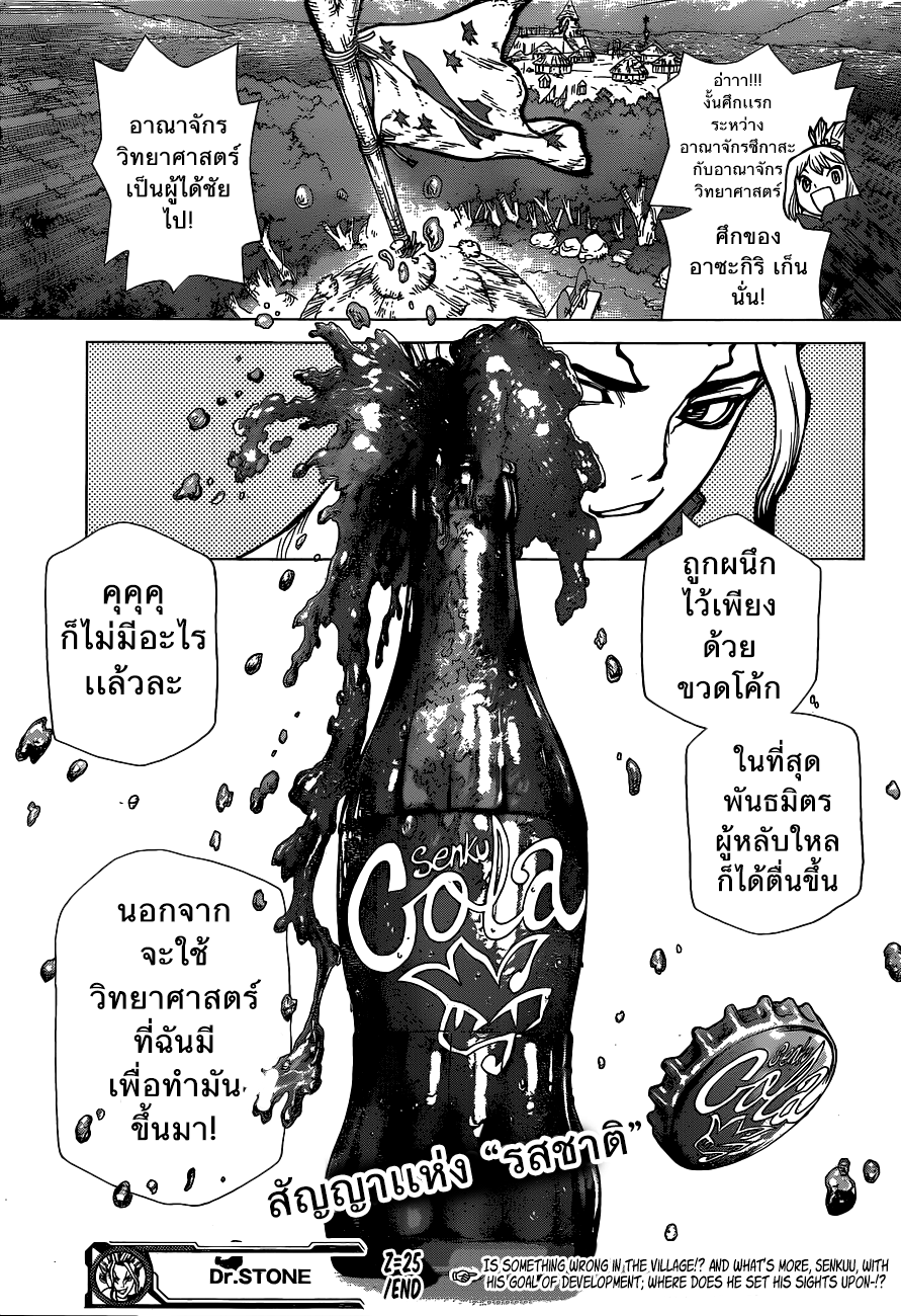 Dr.Stone 26-พันธมิตรผู้หลับใหล
