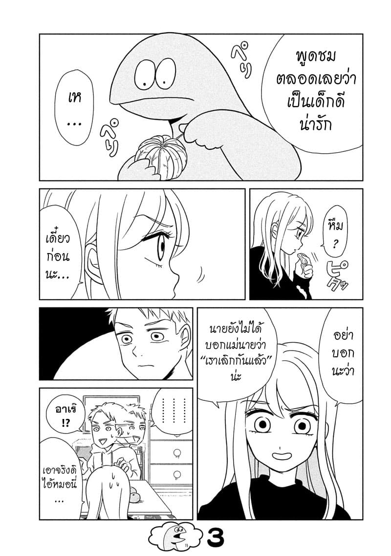 Gal and Dinosaur แกลกับไดโน 13-ส้มอร่อยนะ