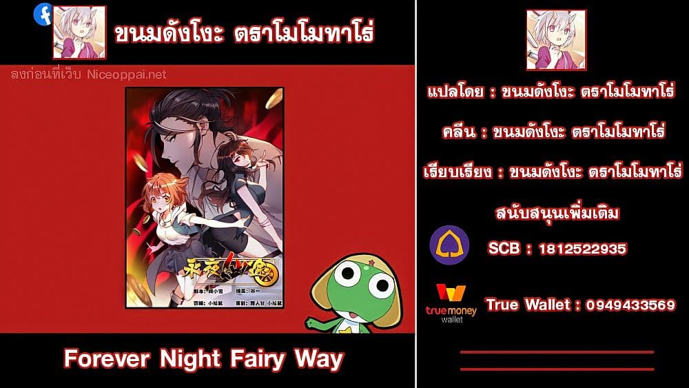 Forever Night Fairy Way 1-1