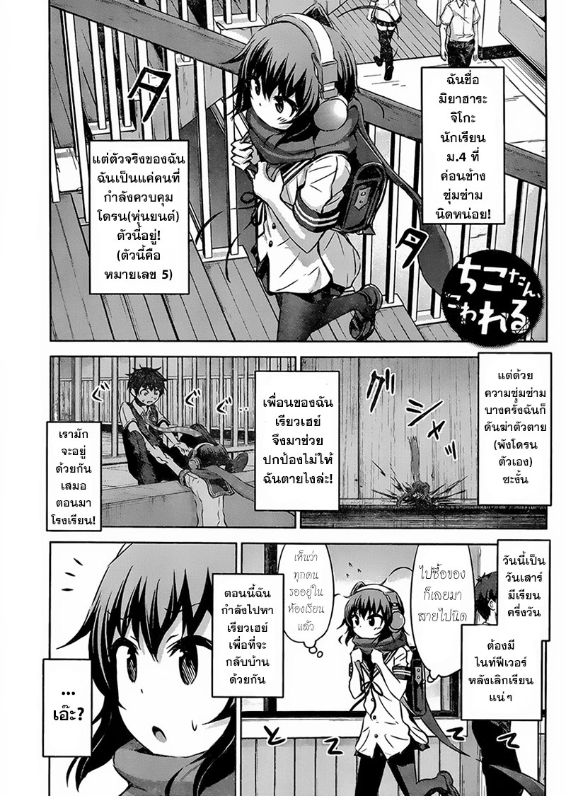 Chikotan, Kowareru 18-สาวซุ่มซ่ามต่อสู้แย่งชิงโอซากะอย่างไร้ศักดิ์ศรี มิยาฮาระปะทะเทนโนจิ