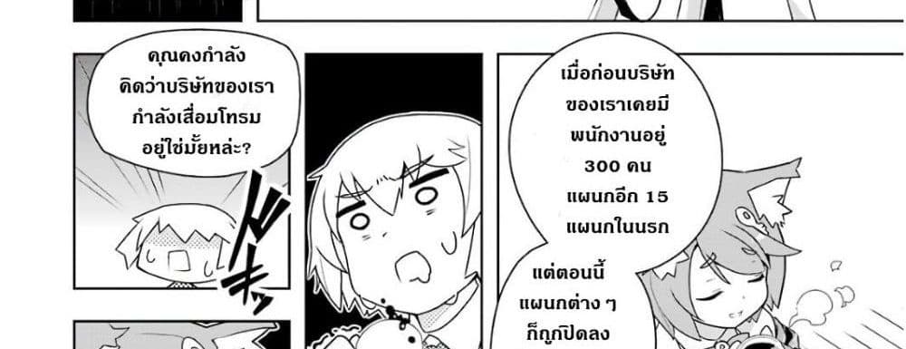 บริษัทมนต์ดำเนโครแกรนท์ // Wakamono no Kuro Mahou Hanare ga Shinkoku desu ga, Shuushoku shite Mitara Taiguu Iishi, Shachou mo Tsukaima mo Kawaikute Saikou desu! 1-1