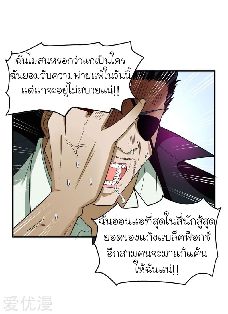 Picking up a School Beauty to Be Wife จับสาวสวยในโรงเรียนมาเป็นเมีย 22-22