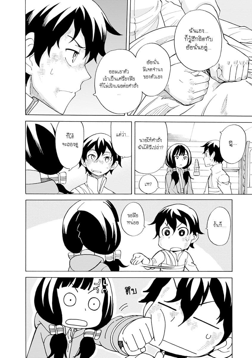 Asebi to Sora Sekai no Boukensha 20-ยูและอาเซบิ