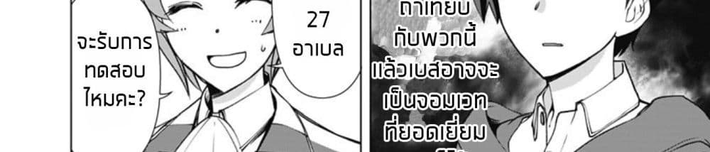 Rettou Me no Tensei Majutsushi Shiitage Rareta Moto Yuusha wa Mirai no Sekai o Yoyuu de Ikinuku 9-9