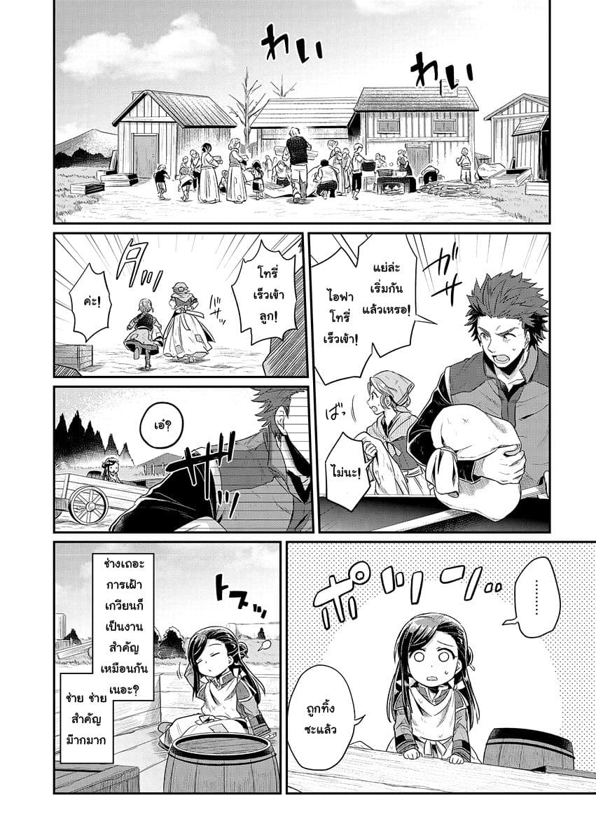 Honzuki no Gekokujou 6-วันเชือดหมู