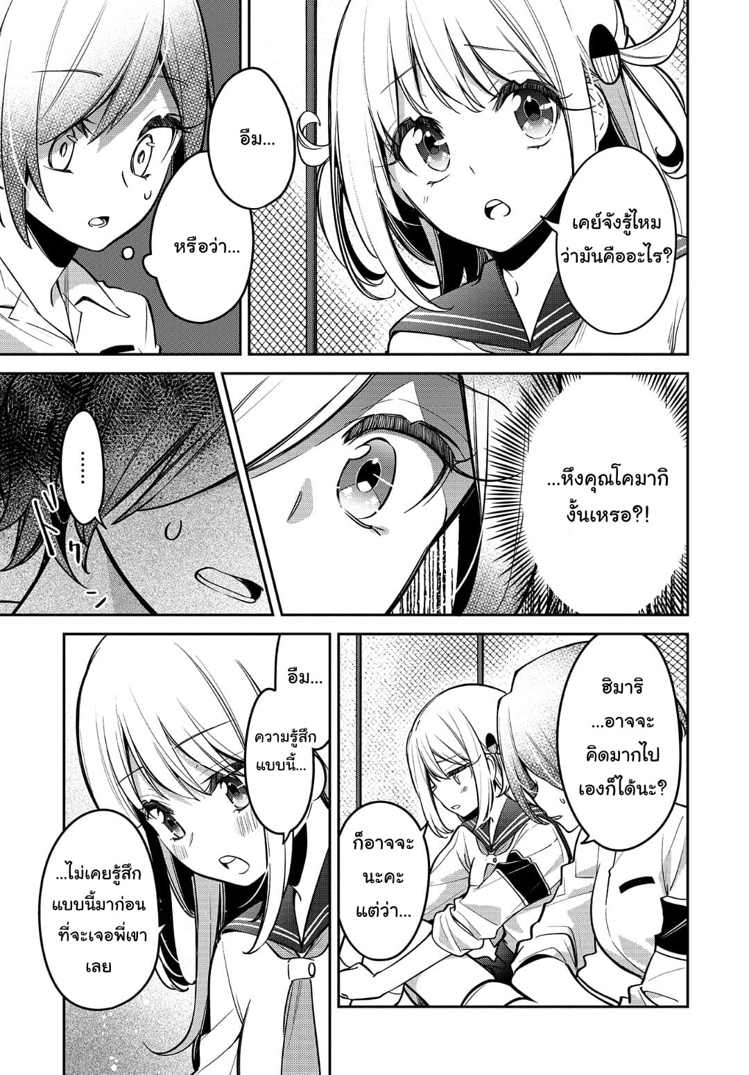 Himari no Mawari 16-ความรู้สึกที่ฮิมาริไม่เข้าใจ (2)