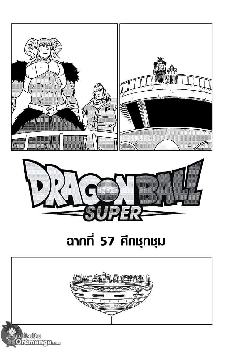 Dragon Ball Super 57-ศึกชุกชุม