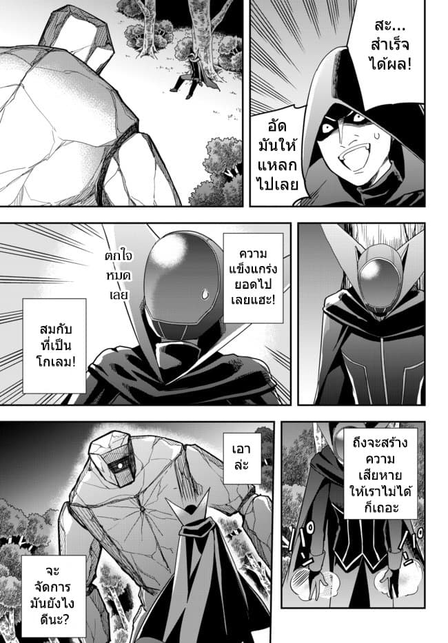 Jitsu wa Ore, Saikyou deshita? ที่จริงแล้วผมสุดยอดไปเลยนะ? 11.2-ผมโกรธแล้วนะ (2)