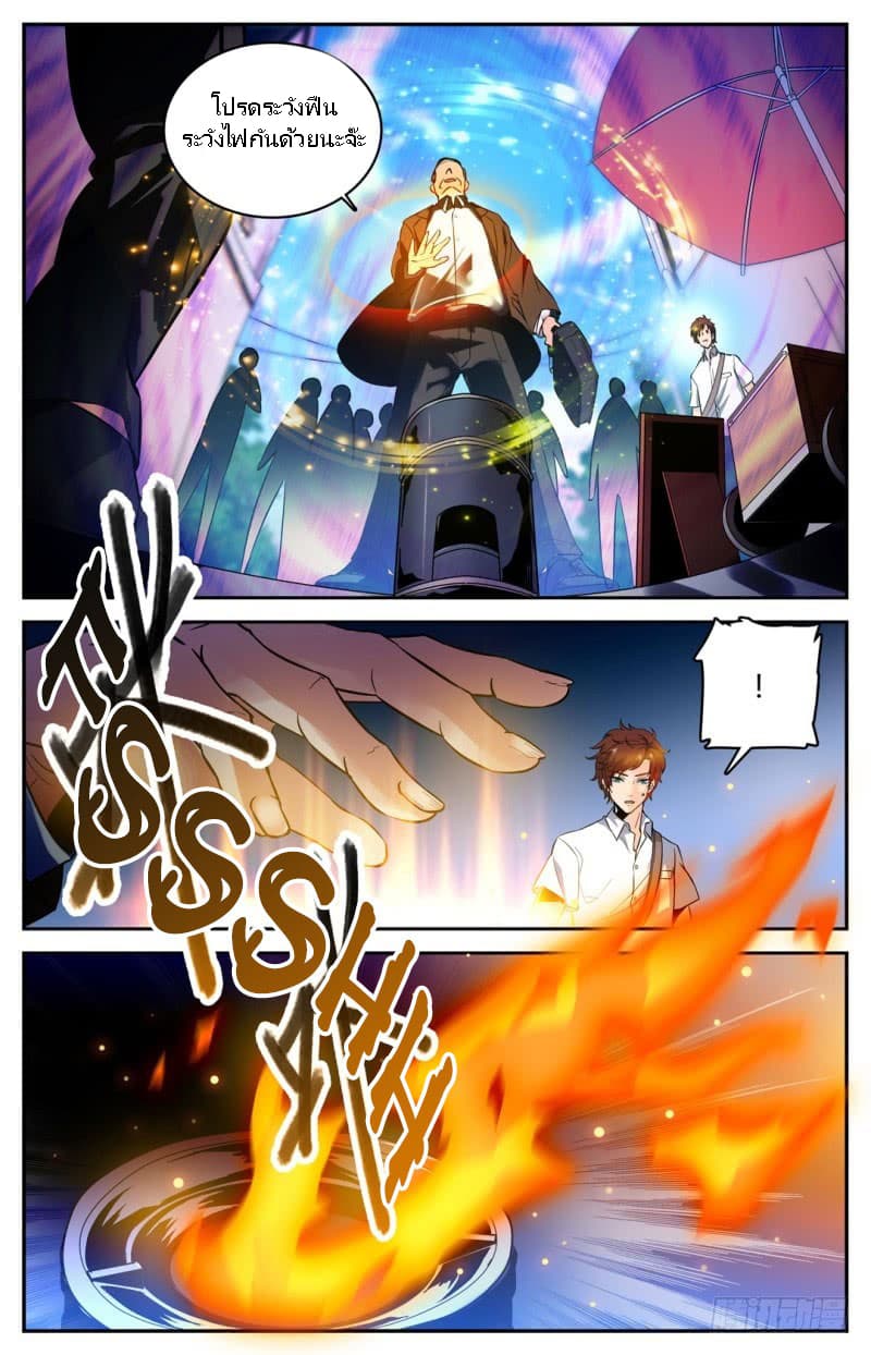 Versatile Mage จอมเวทย์เต็มพิกัด 1-1