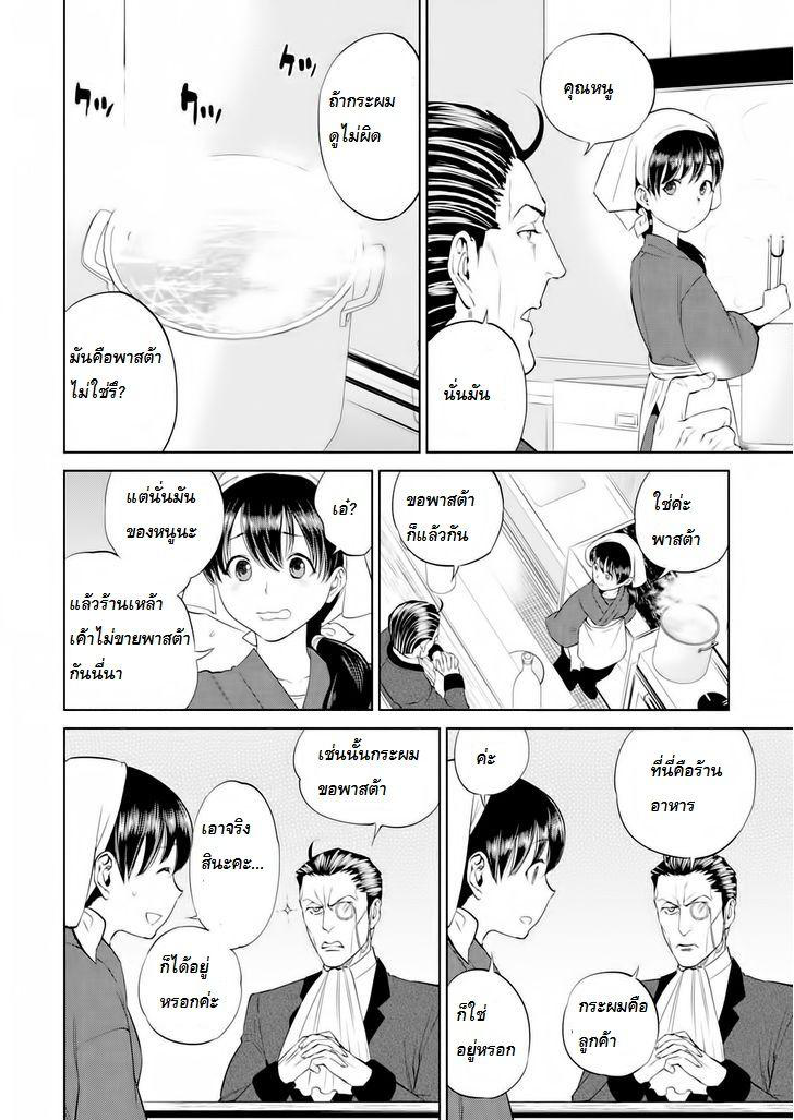 Isekai Izakaya "Nobu" 3-นาโปลิตันของชิโนบุ
