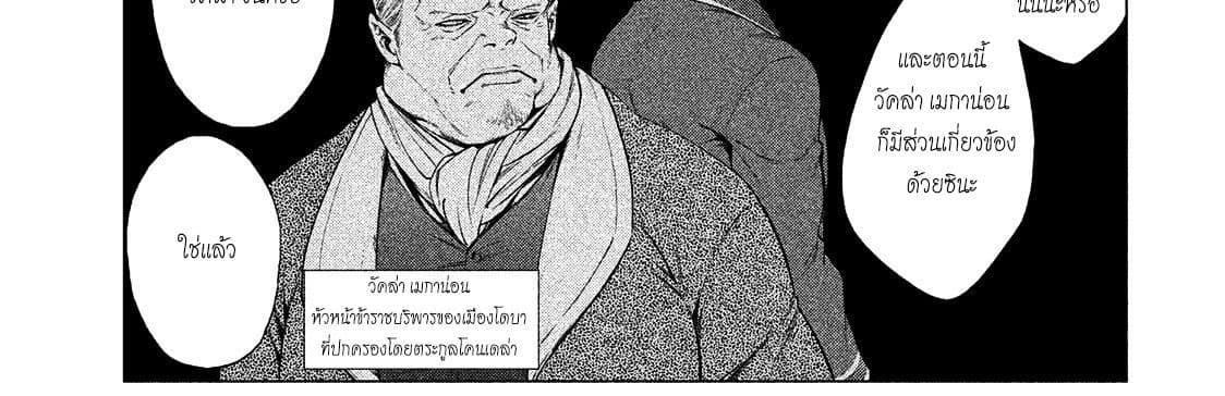 Henkyou no Roukishi - Bard Loen 8-8