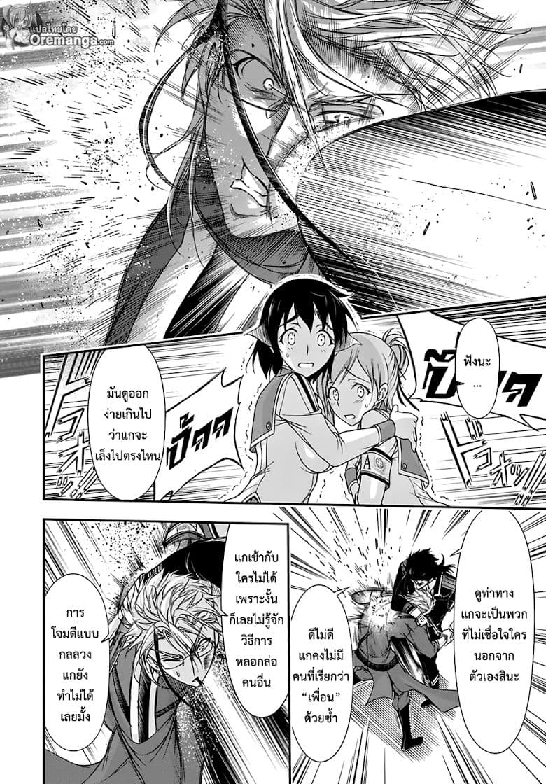 Plunderer 21-การเปิดเผย