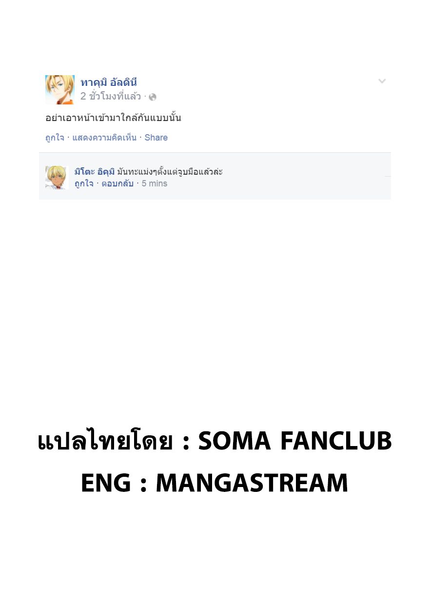 Shokugeki no Soma 190-เพื่อใครซักคน
