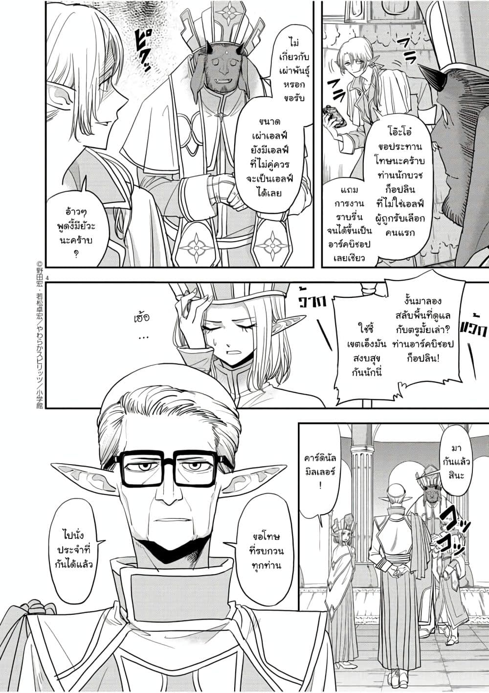 Isekai Shikkaku 10-10