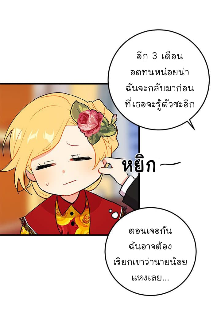 I Am a Child of This House ฉันคือลูกบ้านหลังนี้ 6-6